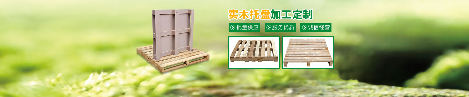 长沙天辰平台和隆鑫包装材料有限公（gōng）司_湖（hú）南木包装制品（pǐn）加工销售（shòu）