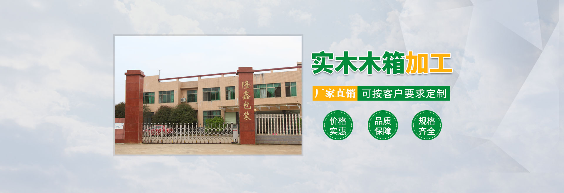 长沙隆（lóng）鑫包装材（cái）料有限公司_湖南木包装制（zhì）品加（jiā）工销售