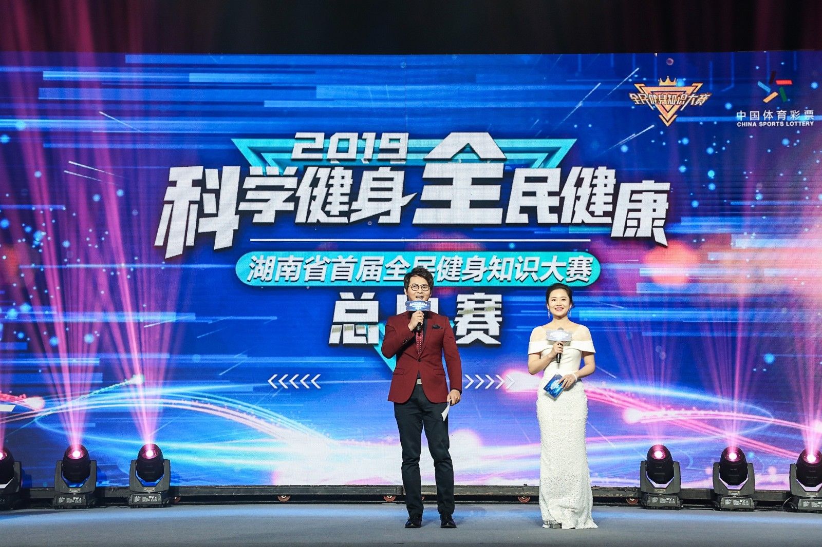 2019湖南省首屆全民健身知識大賽總決賽落下帷幕，長沙市代表隊(duì)奪冠！