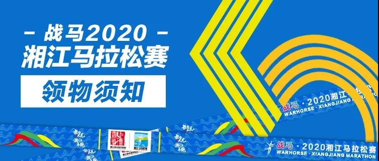 【領(lǐng)物須知】本周五，記得領(lǐng)取你的參賽物資哦~
